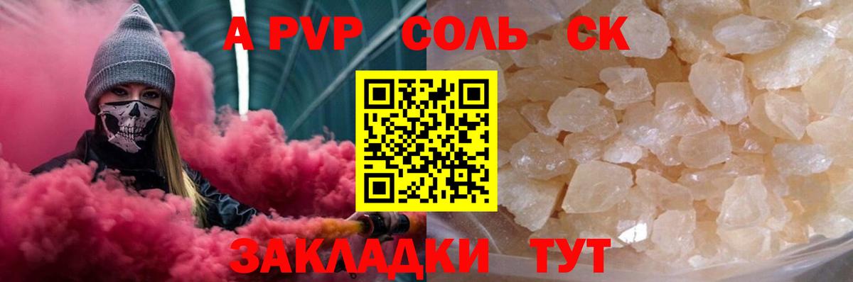 Альфа ПВП Crystall  Alpha PVP Crystall  Амурск  Альфа ПВП крисы CK  Вход с VPN 