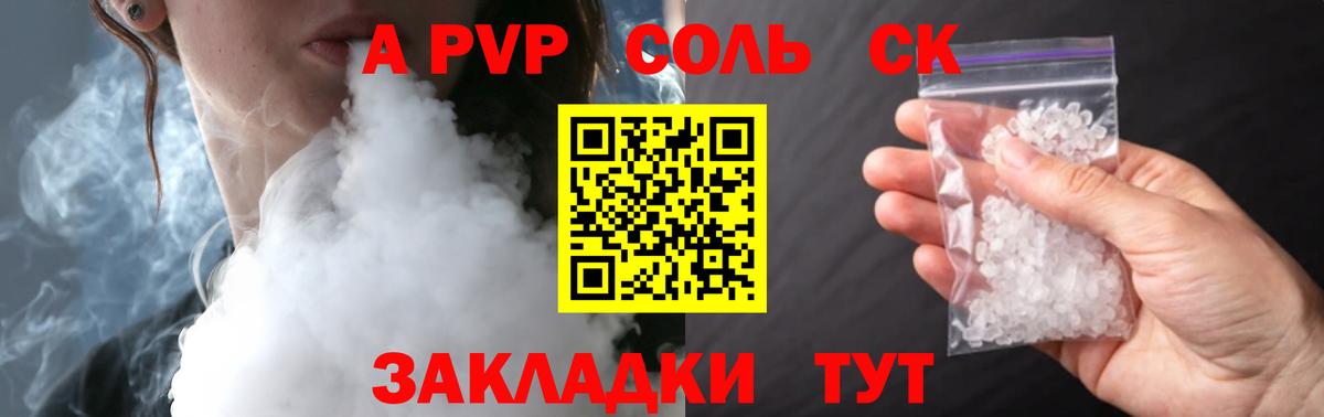 Альфа ПВП мука Амурск
