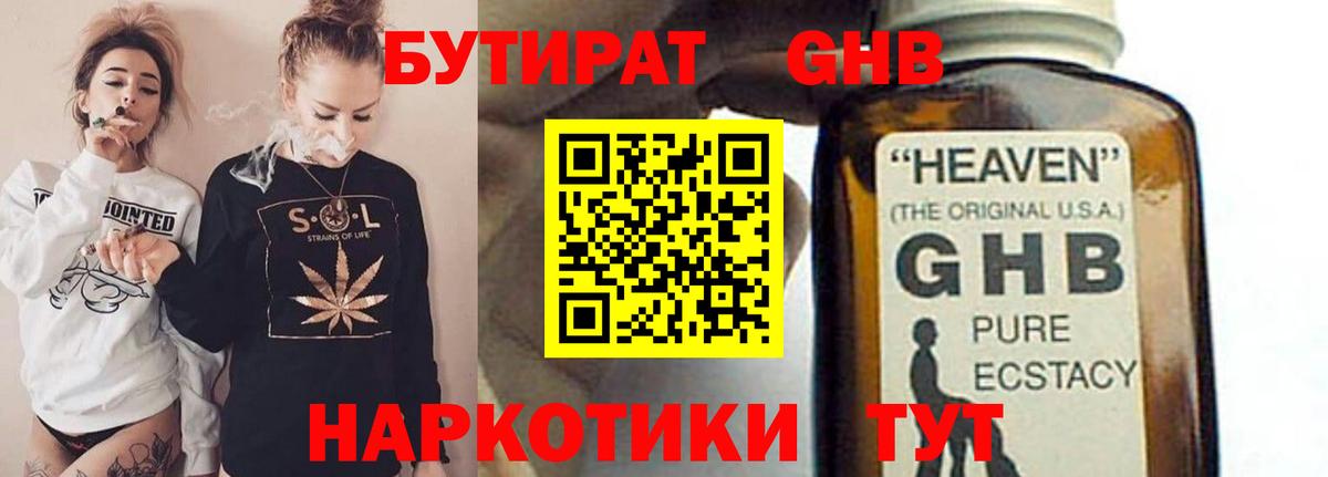 Амурск  БУТИРАТ бутик  Бутират  Вход с VPN 