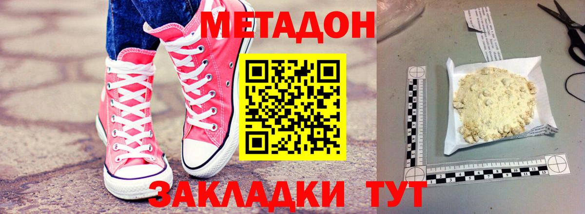 МЕТАДОН белоснежный  Вход с VPN  Амурск 