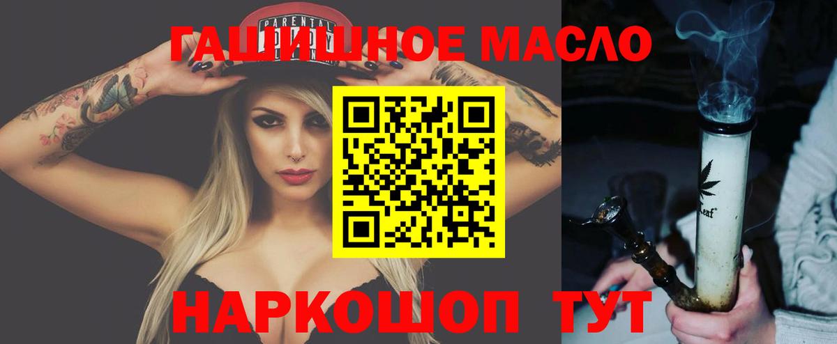 Дистиллят ТГК гашишное масло Амурск